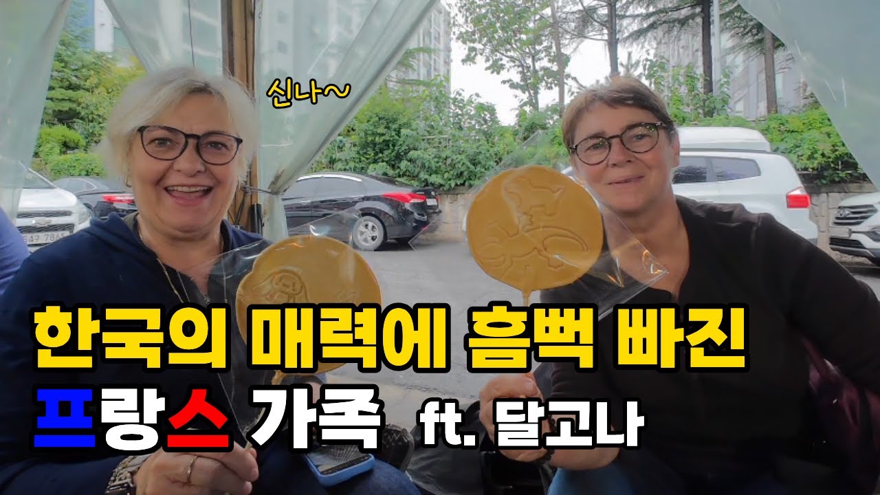 한국 방문하자마자 한국의 매력에 흠뻑 빠진 프랑스 가족!