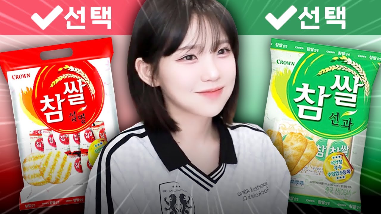 평생 하나만 먹을 수 있다면? [과자티어메이커]