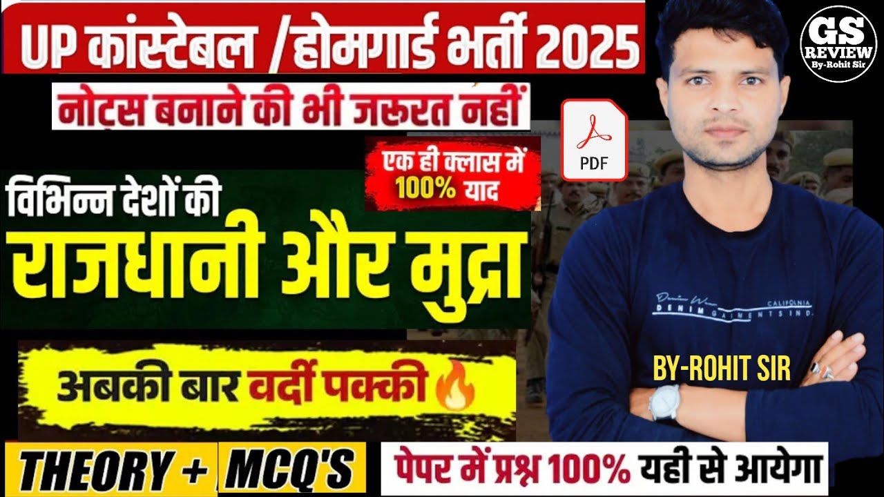 Static GK💯 ||देश राजधानी और मुद्रा ||Countries, Capital & Currency ||Special topic 2026||UP Police