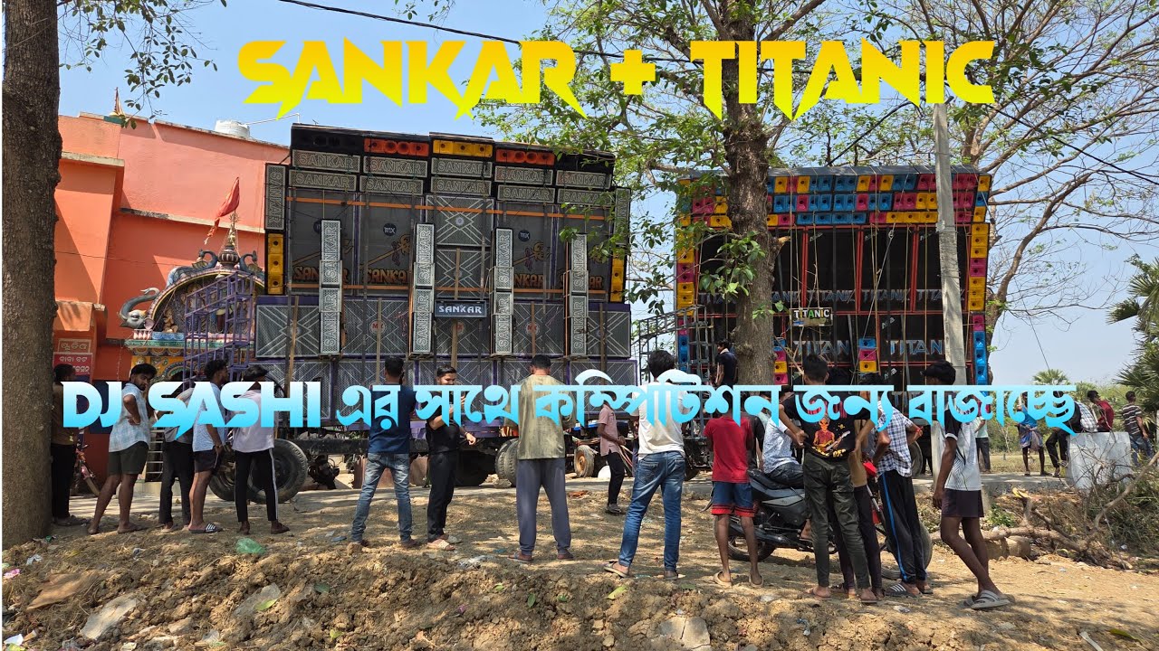 Sankar + Titanic - Dj Sashi এর সাথে কম্পিটিশন এর আগে টেস্টিং করে নিচ্ছে
