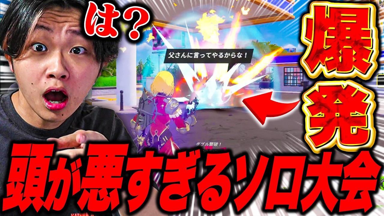 あまりにも酷すぎる...けいきchの頭が悪すぎるソロ大会が今幕を開ける【フォートナイト/Fortnite】