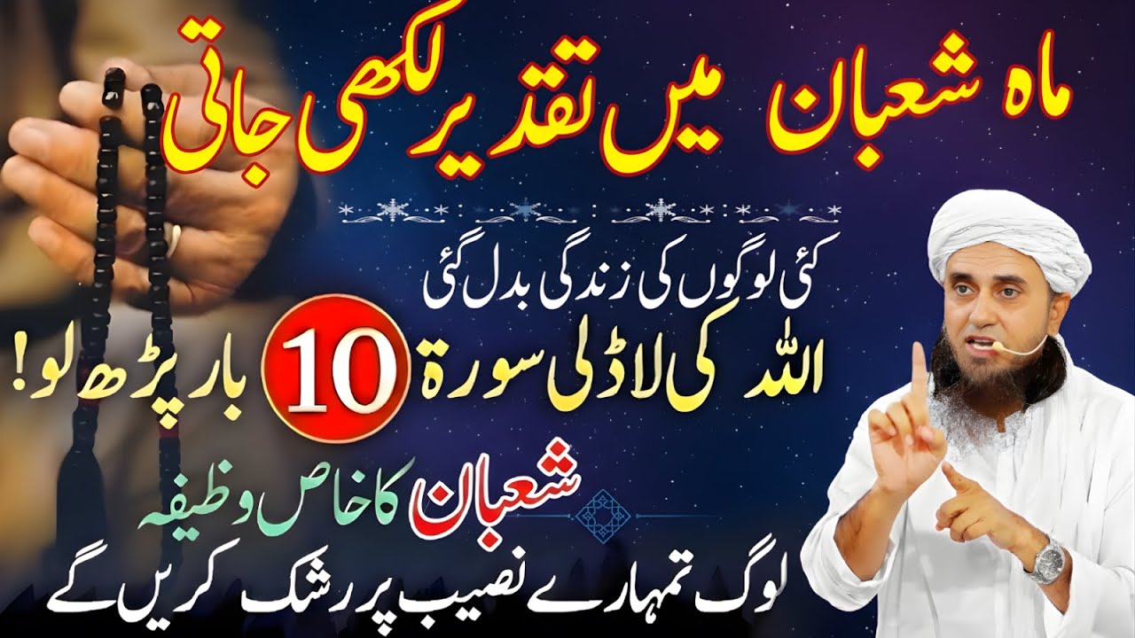 Sirf Mah-e-Shaban Mein! Ye Surat 10 Bar Parhne Se Taqdeer Badal Sakti Hai | Mufti Tariq Masood