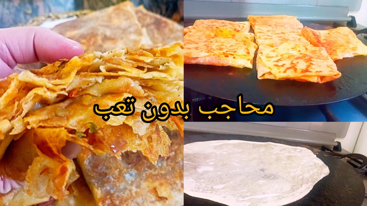 محاجب بثلات اذواق😍بالشكشوكة والجبن 🧀والمرڨاز🌭بدون تعب!#محاجب جزائرية #وصفات اقتصادية#مطبخ جزائري