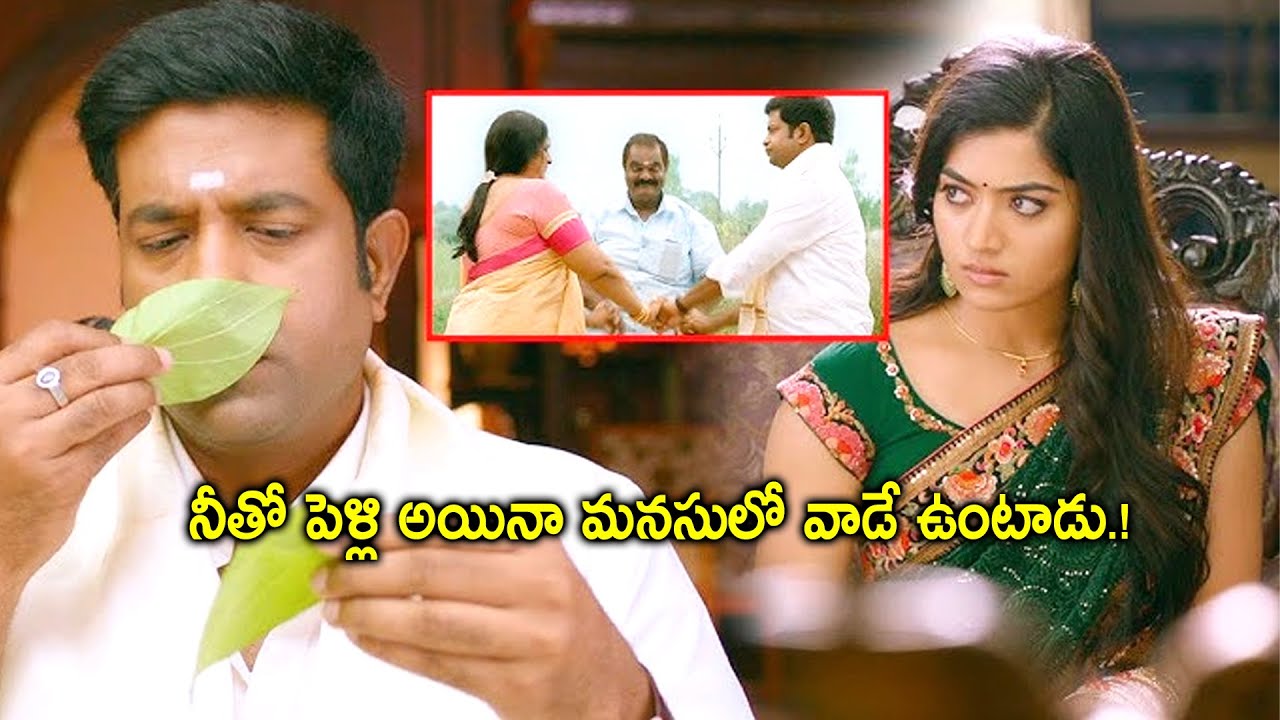 నిన్ను పెళ్లి చేసుకున్న కూడా మనసులో వాడే ఉంటాడు. | Rashmika Mandanna & Vennela Kishore