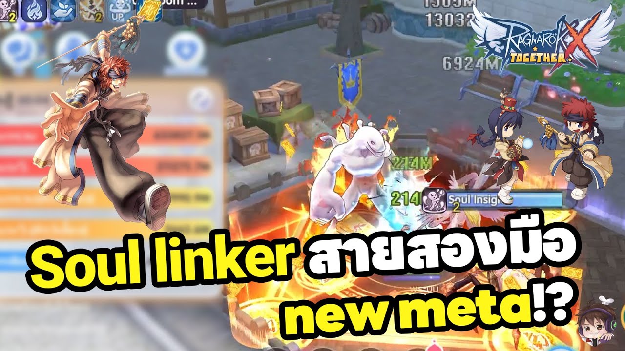 ROX Soul linker สายสองมือดาเมจจัดจ้าน นิวเมต้า!?