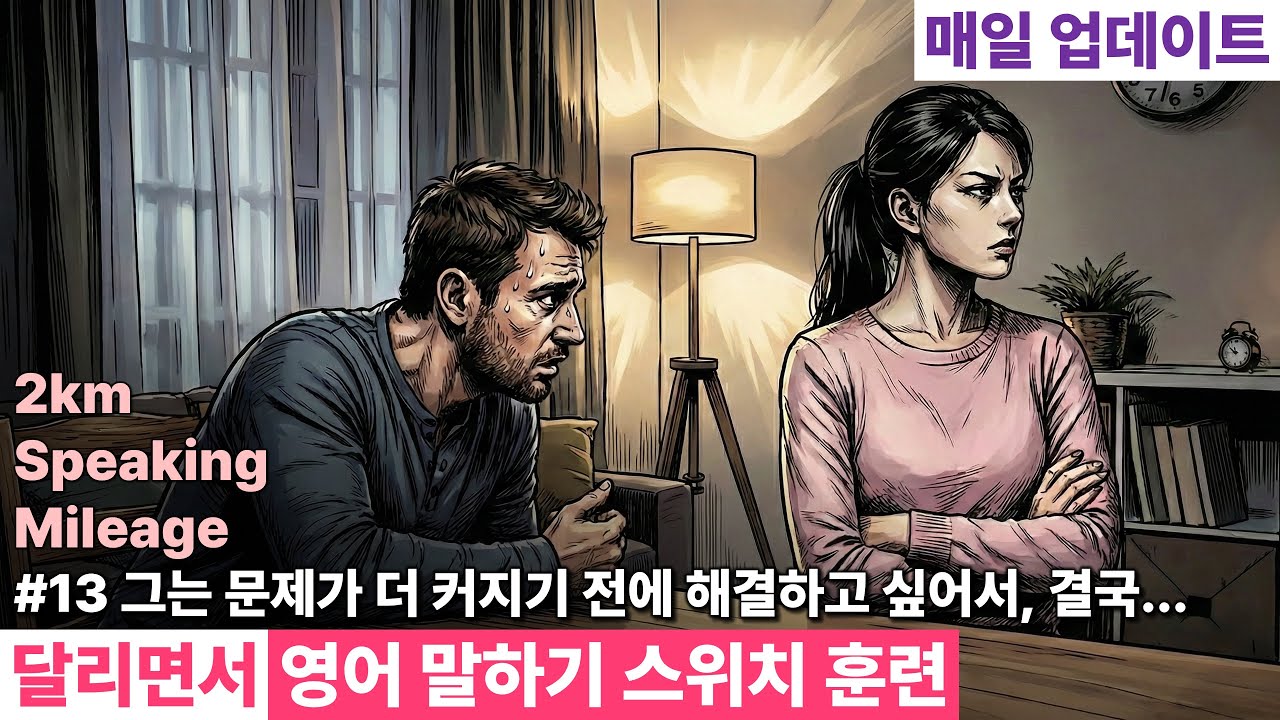 영어 말하기 스위치 훈련(스피킹) #13