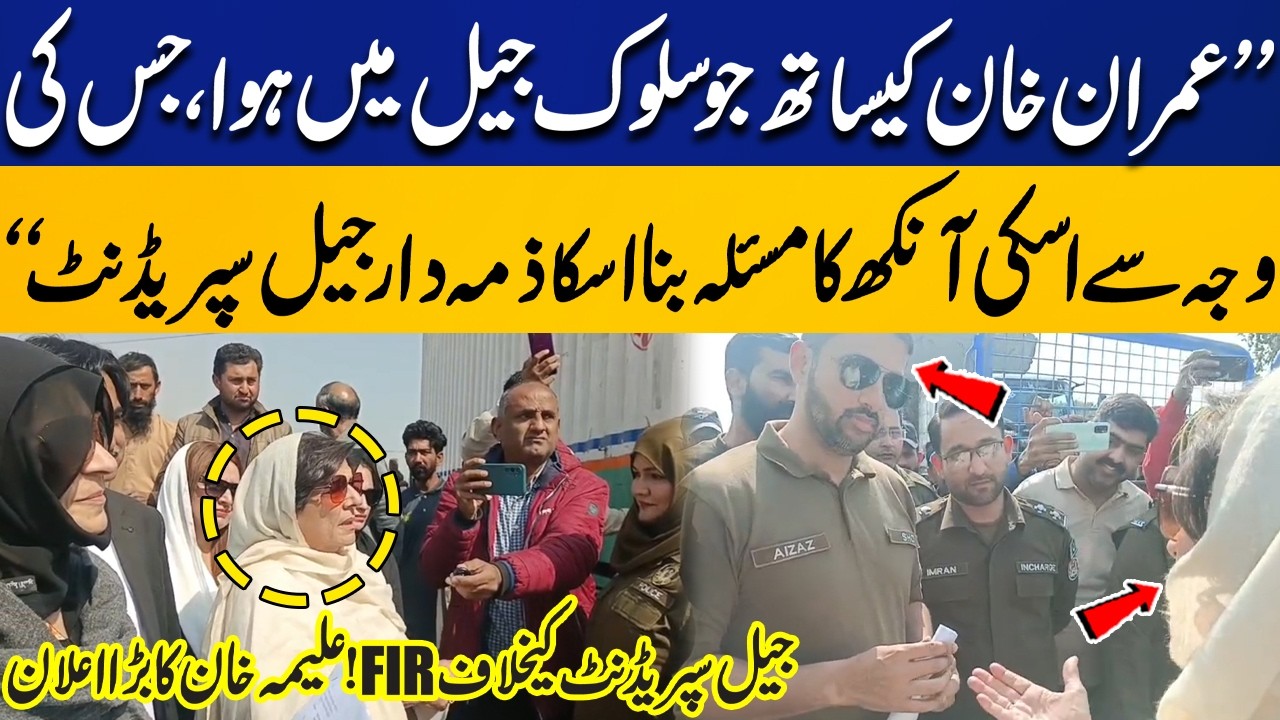 🔴LIVE | FIR Filed Against Jail Superintendent Over Imran Khan’s Eye Issue | Aleema Khan | Capital TV