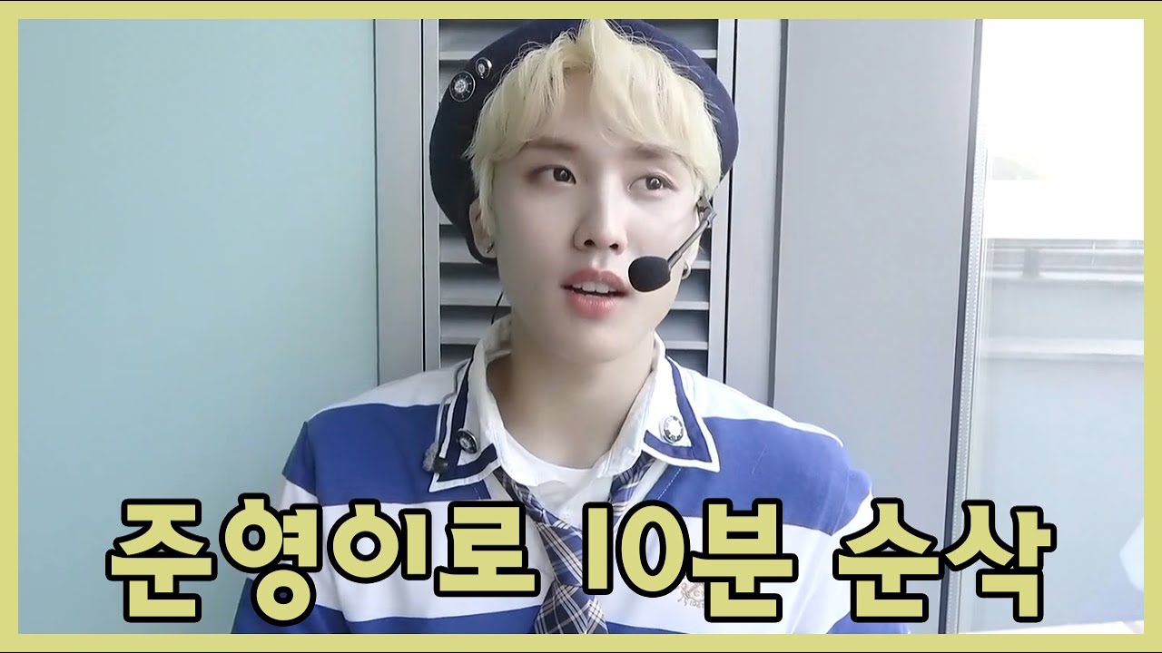 [더보이즈(THE BOYZ)/제이콥] 준영이로 10분 순삭