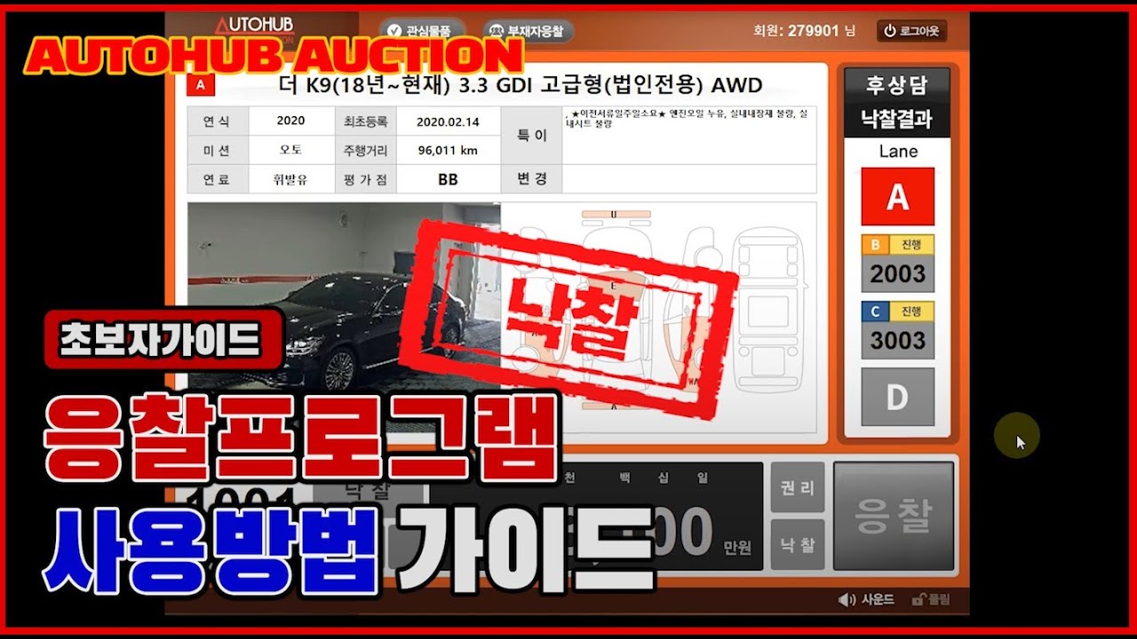 오토허브옥션 응찰프로그램 사용가이드