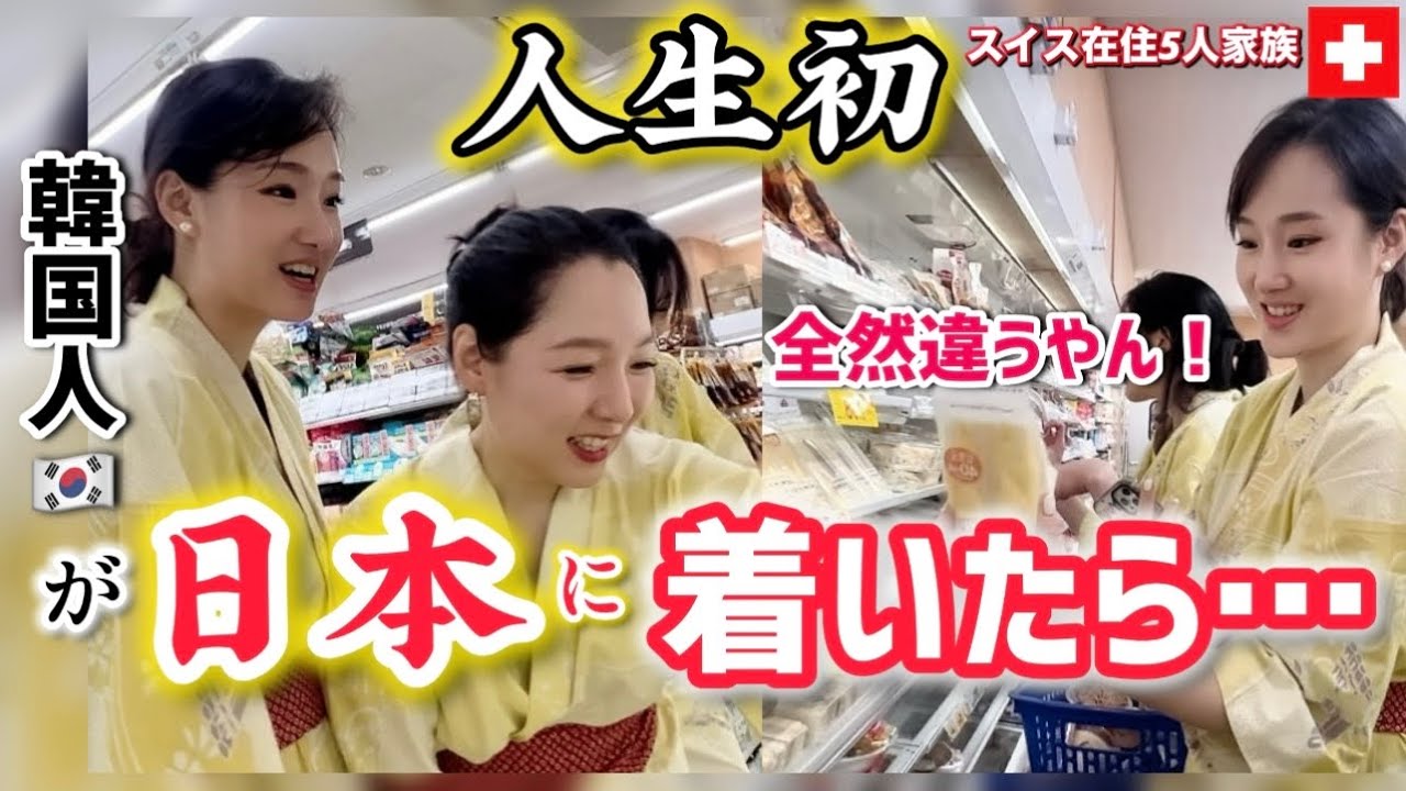 韓国人ママ達が日本のコンビニを知ってしまった結果…【海外の反応】初来日【念願の日本で爆買い】