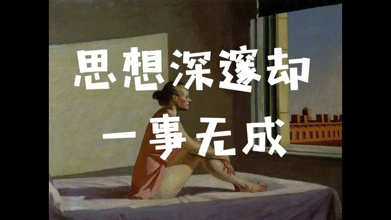荣格心理 | 永恒少年: 思想深邃却一事无成？是艺术家和哲学家，但也是生活的逃避者
