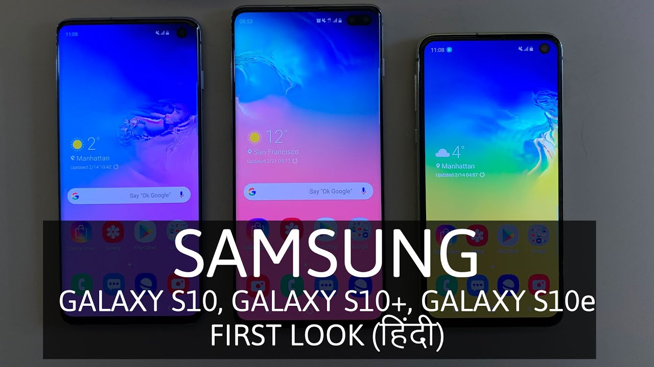 Samsung Galaxy S10, Galaxy S10+, Galaxy S10e First Look in Hindi