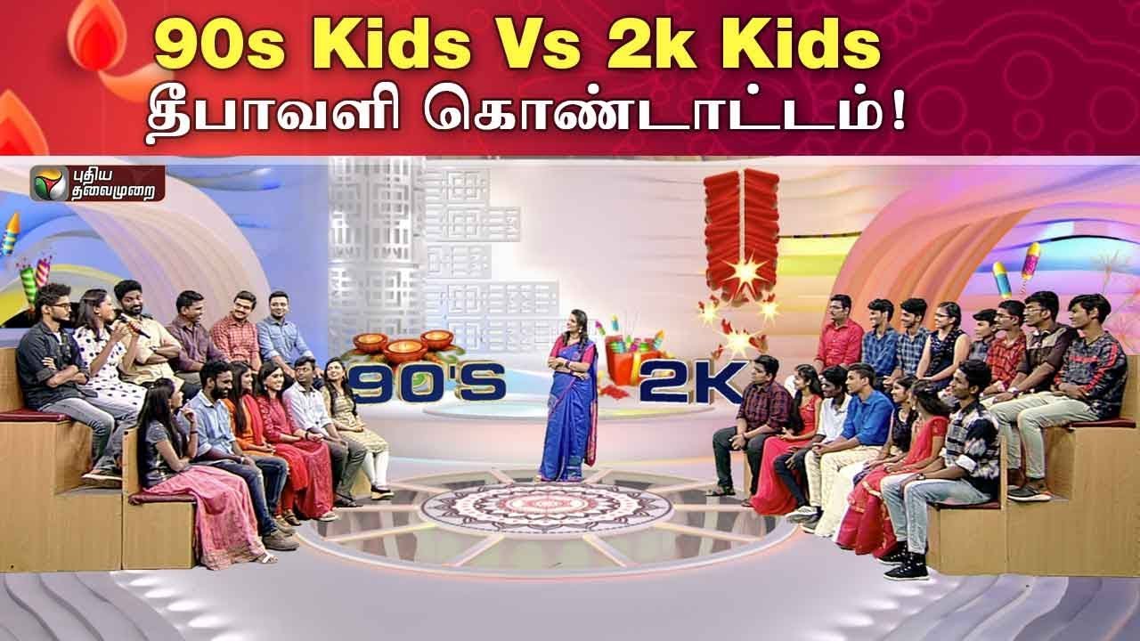 90s Kids Vs 2k Kids தீபாவளி கொண்டாட்டம்! | Diwali Celebration Experience Between 90s Kids Vs 2k Kids