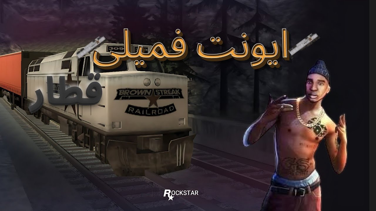 ایونت فمیلی قطار | Rockestar MTA