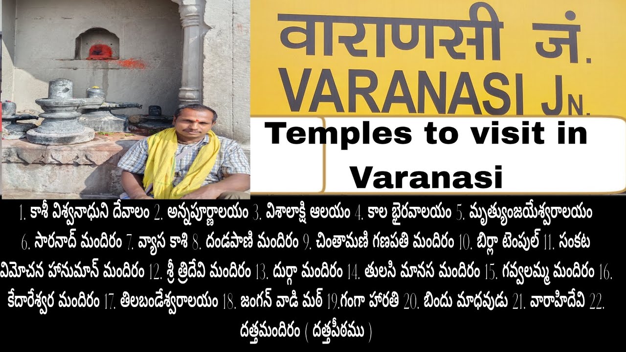 Where to stay in Varanasi What are the must-see shrines?#bhakti  ఎక్కడ బస చేయాలి చూడవలసినవి