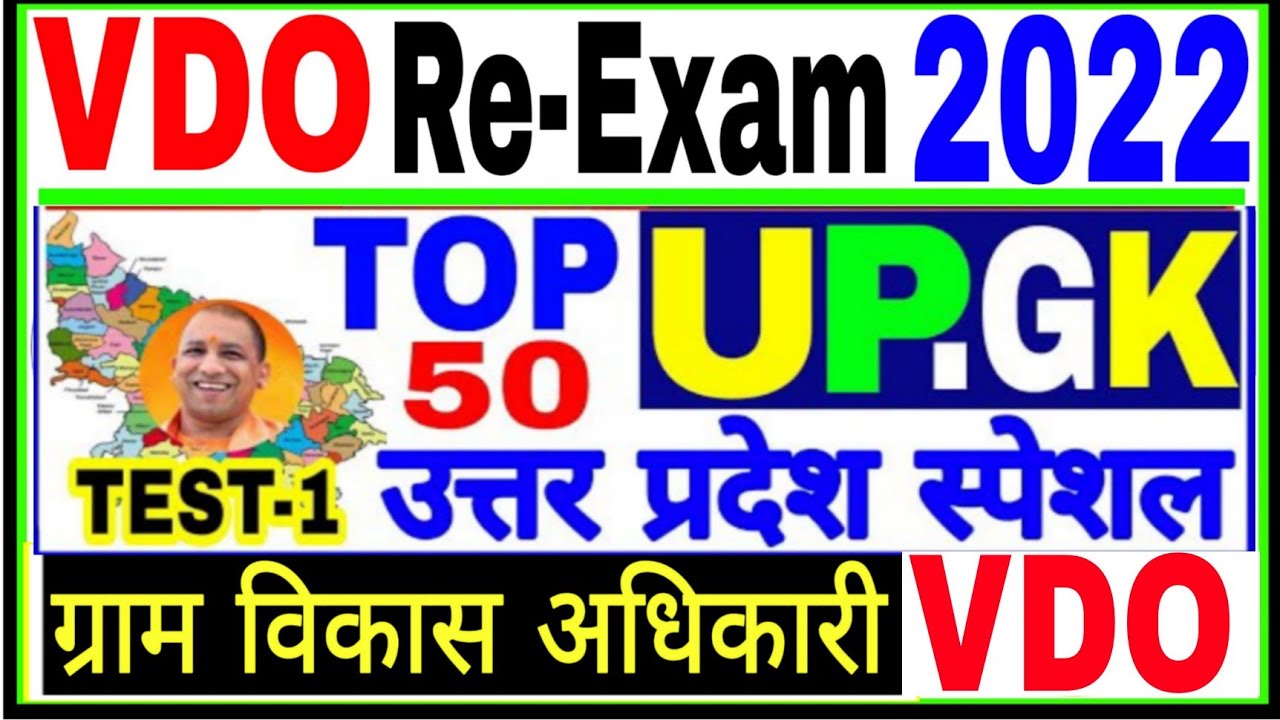UPSSSC VDO re-exam 2022 || VDO EXAM UPGK TEST-1 || VDO EXAM UPGK || vdo exam practice UP स्पेशल