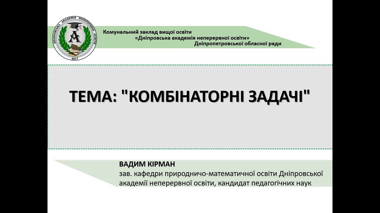 Математика. Тема: 