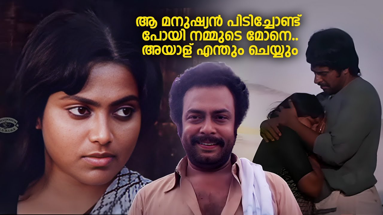 ആ മനുഷ്യൻ പിടിച്ചോണ്ട് പോയി നമ്മുടെ മോനെ..അയാള് എന്തും ചെയ്യും | Kaathodu Kaathoram | Mammootty