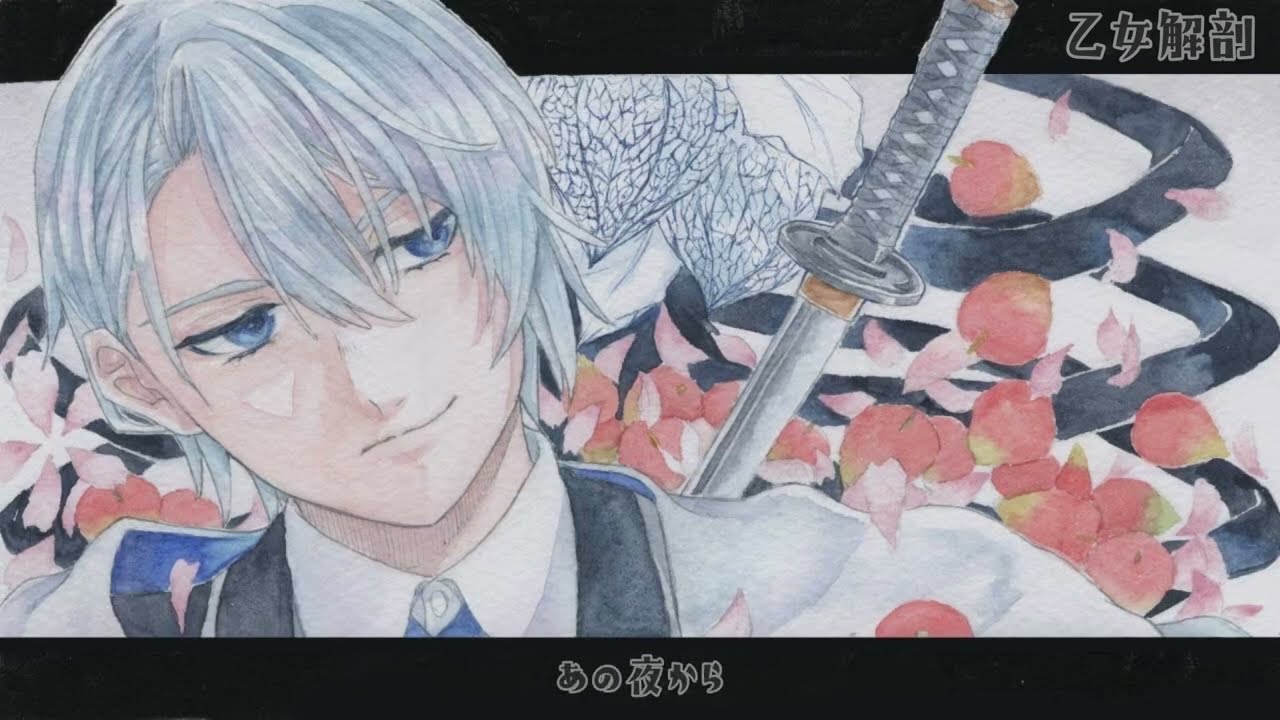 【人力刀剣乱舞】乙/女/解/剖【山姥切長義】