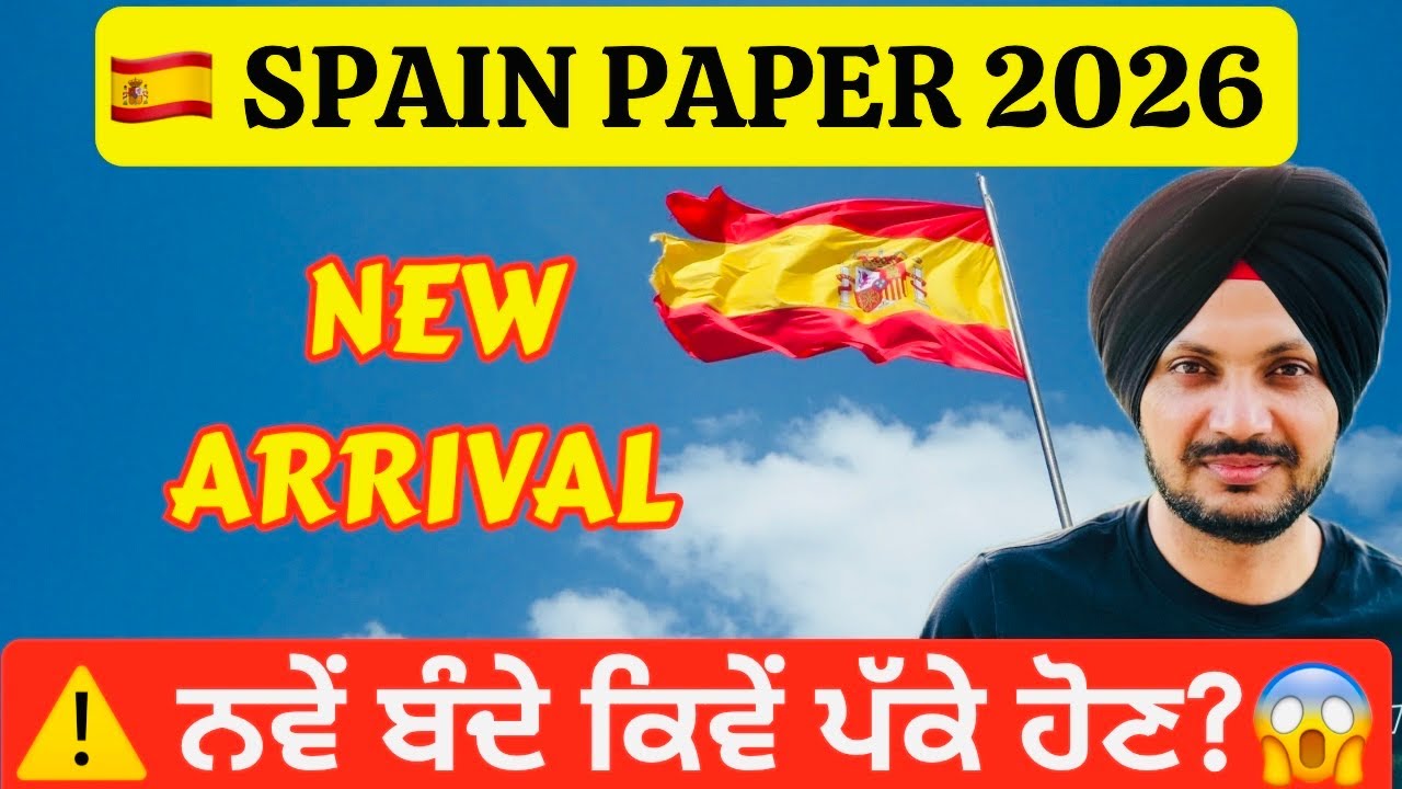 🇪🇸 Spain Paper 2026 😱 | Spain ਨਵੇਂ ਆਏ ਕਿਵੇਂ ਪੱਕੇ ਹੋ ਸਕਦੇ ਹਨ? 