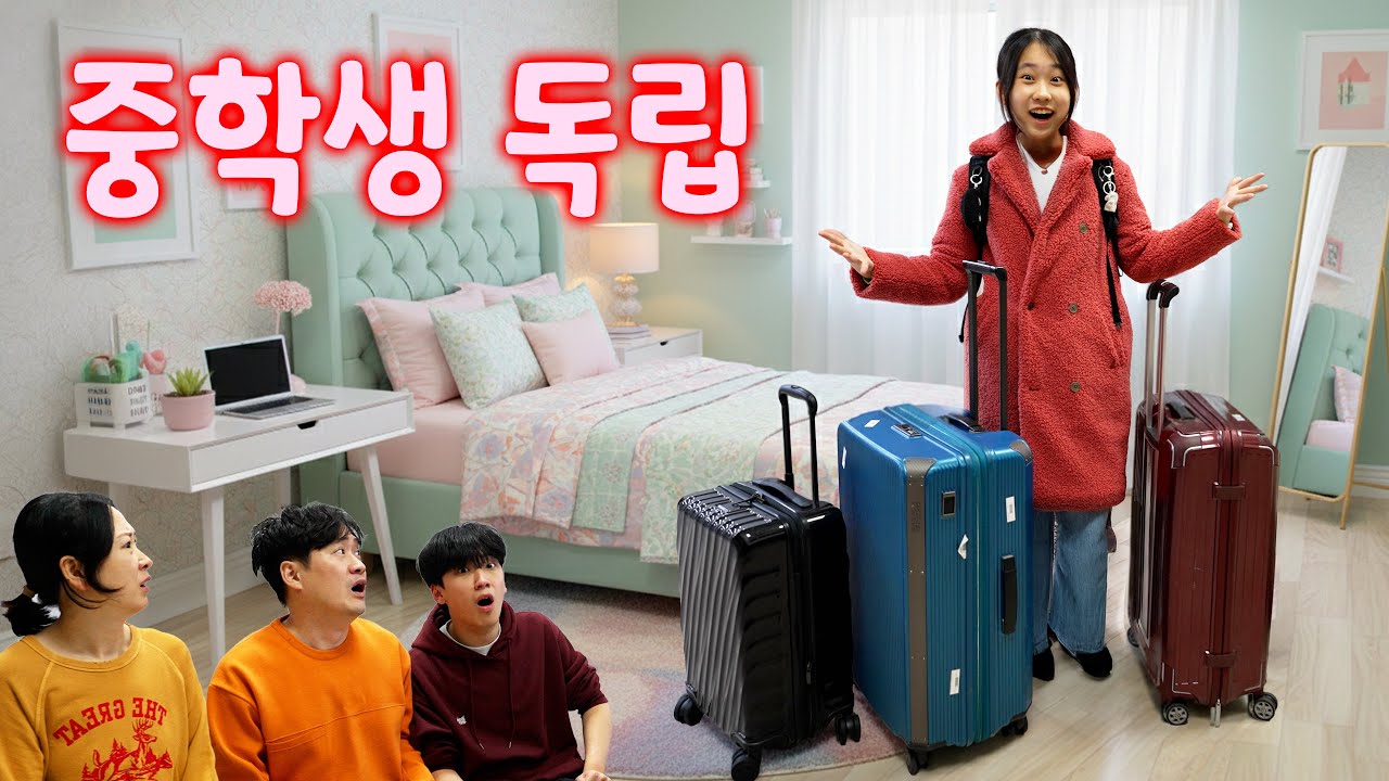 워니가 집을 나간대요! 앞으로 혼자 산다는데... 걱정이네요... 중학생 가출
