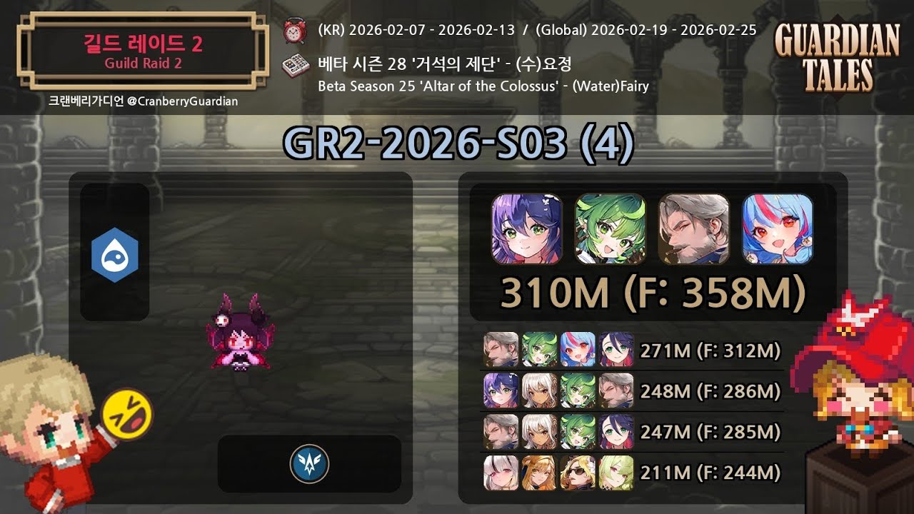 [가디언 테일즈] 길드 레이드 2 베타 시즌 28_(수)요정_일반: 3.10억 (피버: 3.58억) [Guardian Tales] Guild Raid Fairy