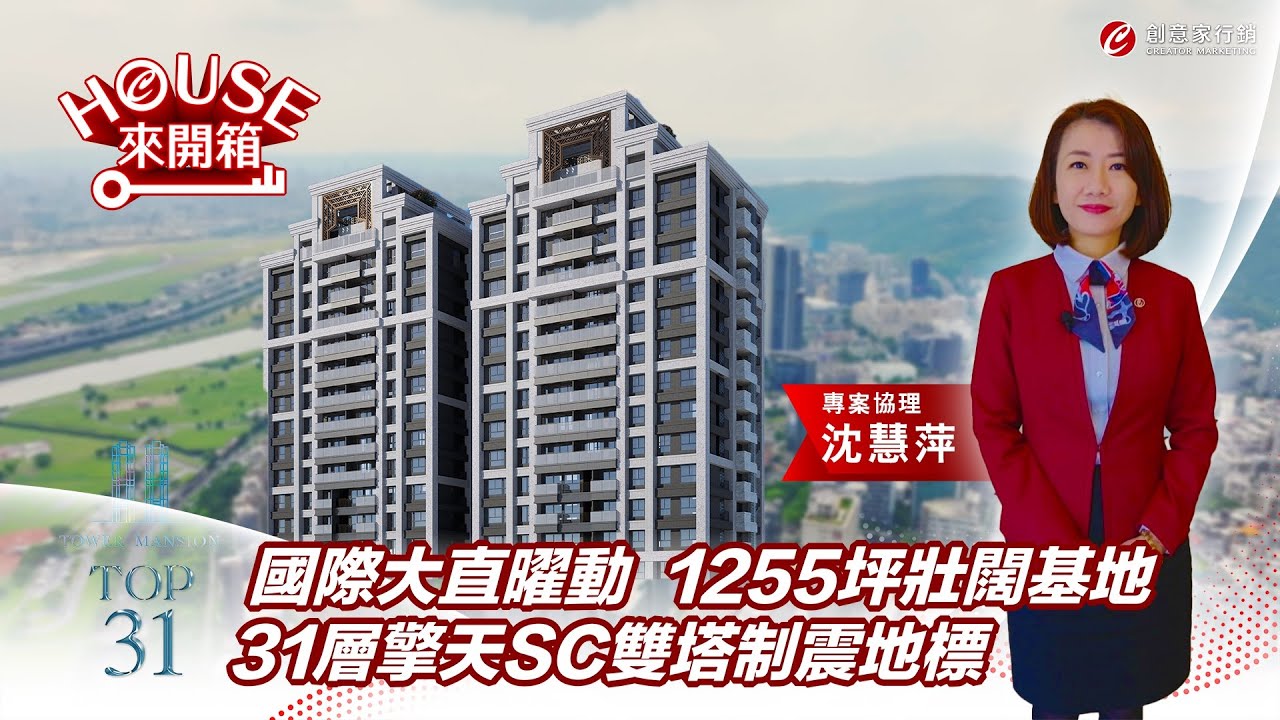 『創意家House來開箱』TOP31