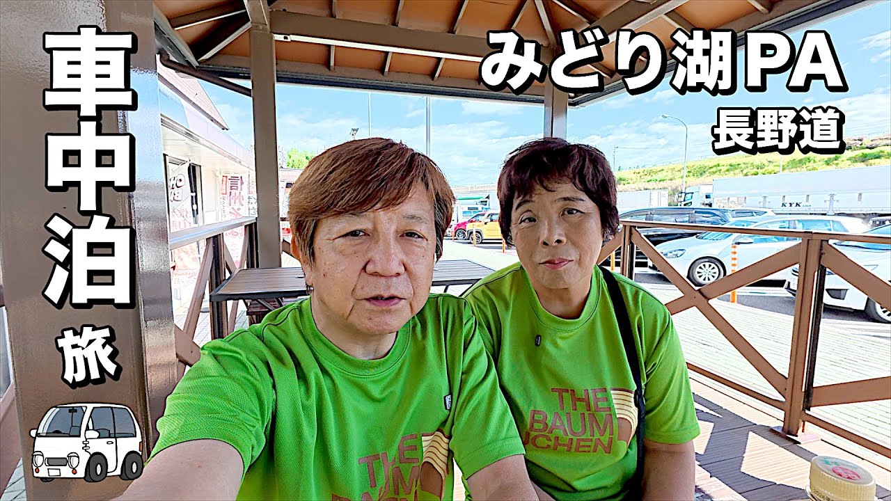 みどり湖パーキングエリアで発見！涼しさとあずま屋でほっと一息🌿 