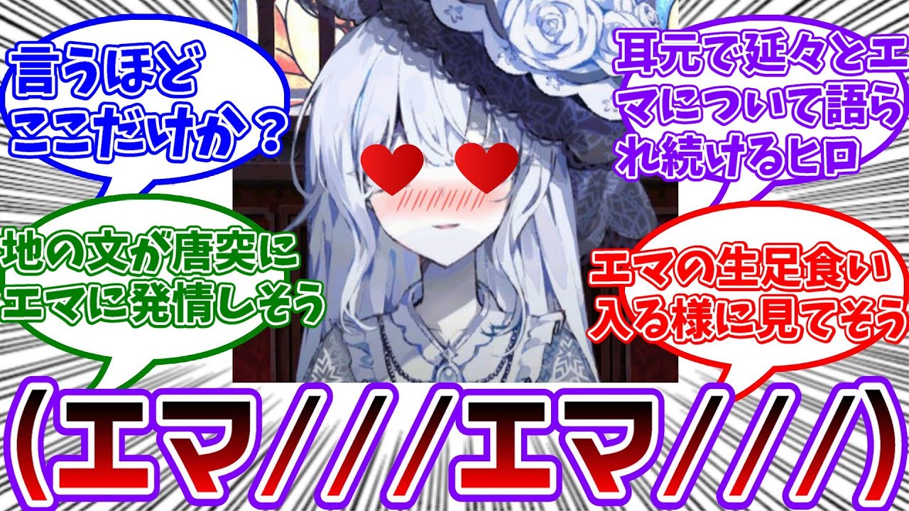 ここだけユキがエマにガチ恋している世界に対する共犯者の反応集【魔法少女ノ魔女裁判/まのさば】