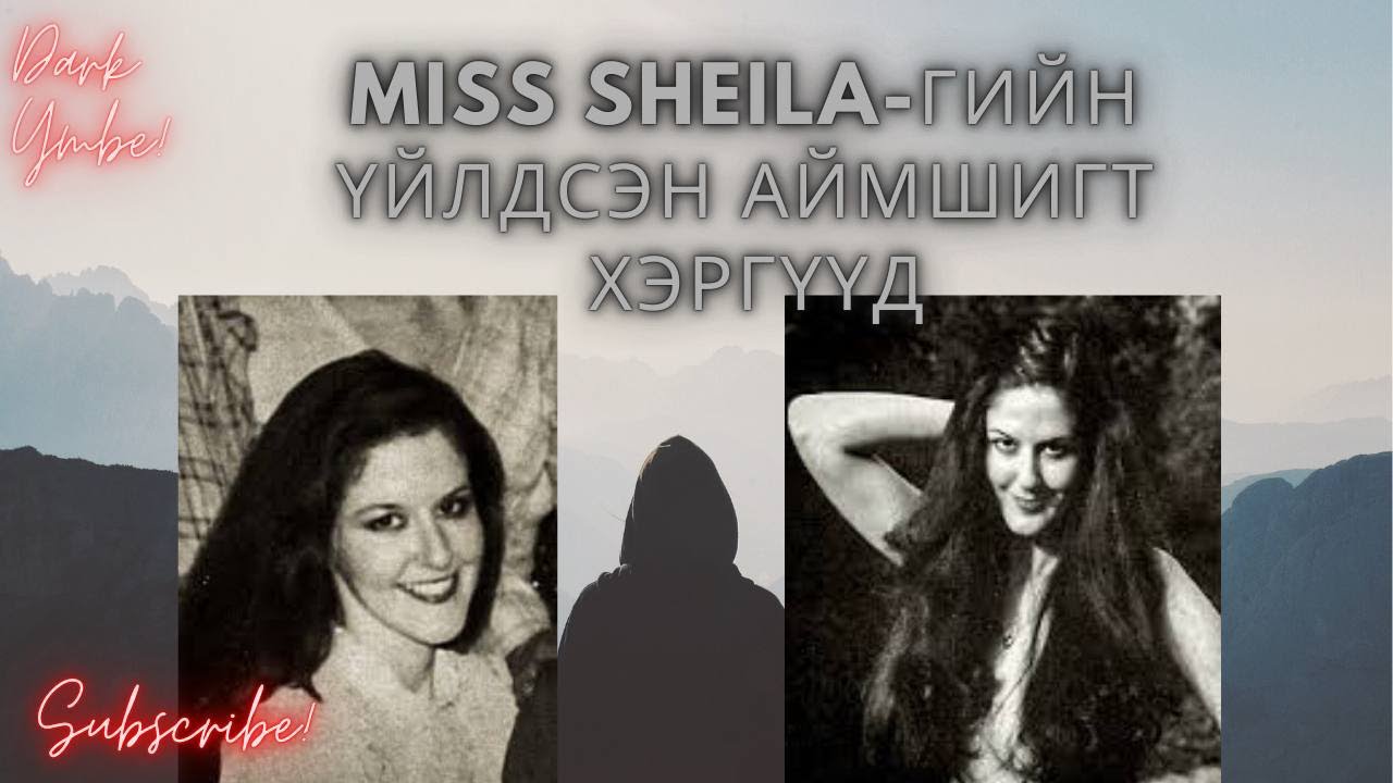 Miss Sheila-гийн үйлдсэн аймшигт хэргүүд