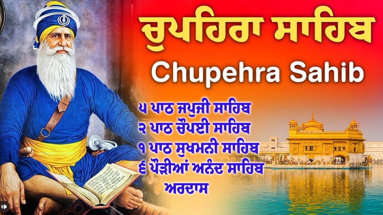Chupehra Sahib Path Full | BABA DEEP Singh Ji I Chupehra Sahib Path Full | Chupehra Sahib #chupehra