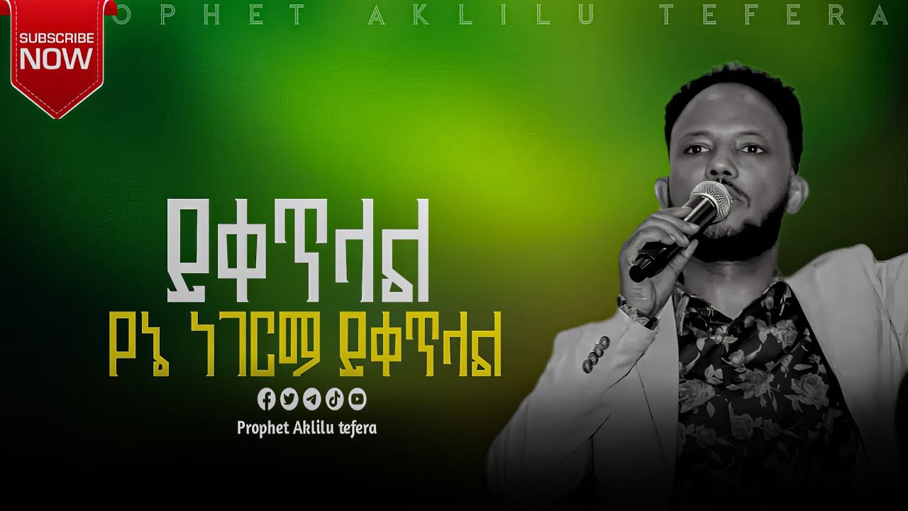 #_ይቀጥላል_የኔ_ነገርማ#ድንቅ_አምልኮ#ዘማሪ_አሰግድ#ነብይ_አክሊል##worship_Time#independenceday @etvafaanoromoo 