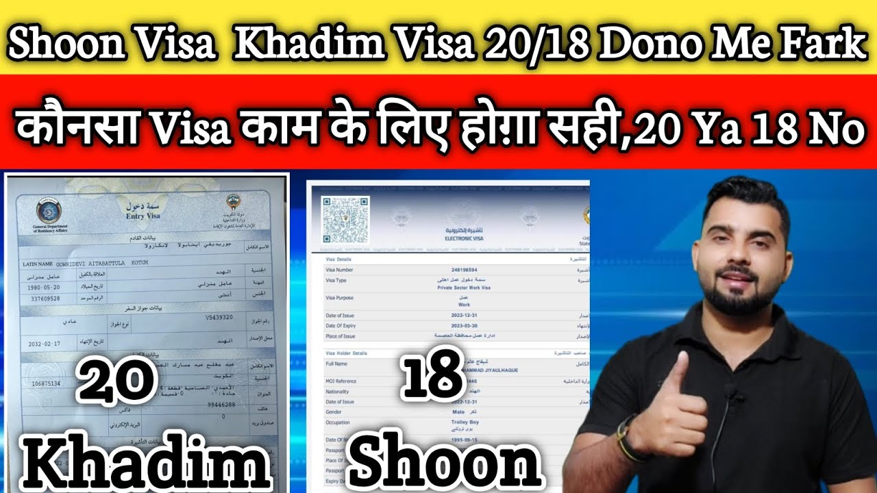 Kuwait City Jobs Khadim Visa \ Shoon Visa Dono Me Fark || Best Visa Konsa Hai,Online, Offline