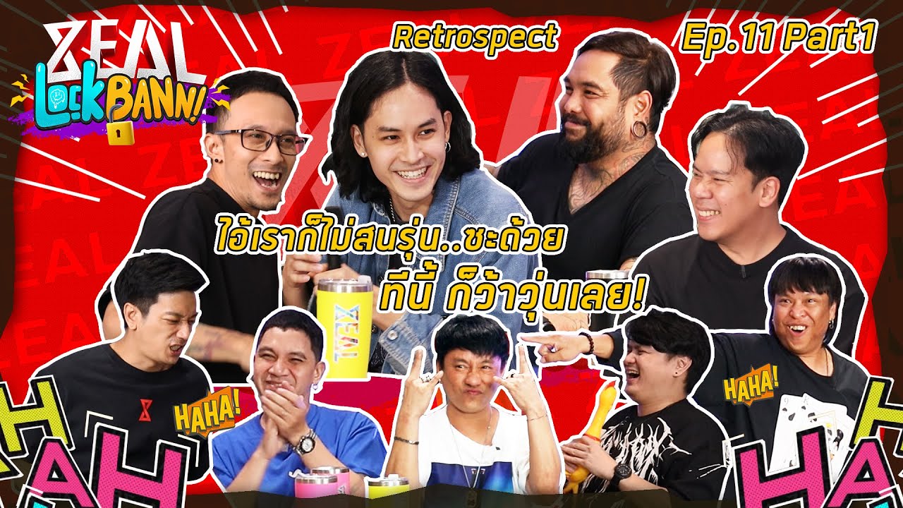 Zeal Lock Bann EP. 11 PART 1 Retrospect ไอ้เราก็ไม่สนรุ่นซะด้วย ที่นี้ก็ว้าวุ่นเลย!