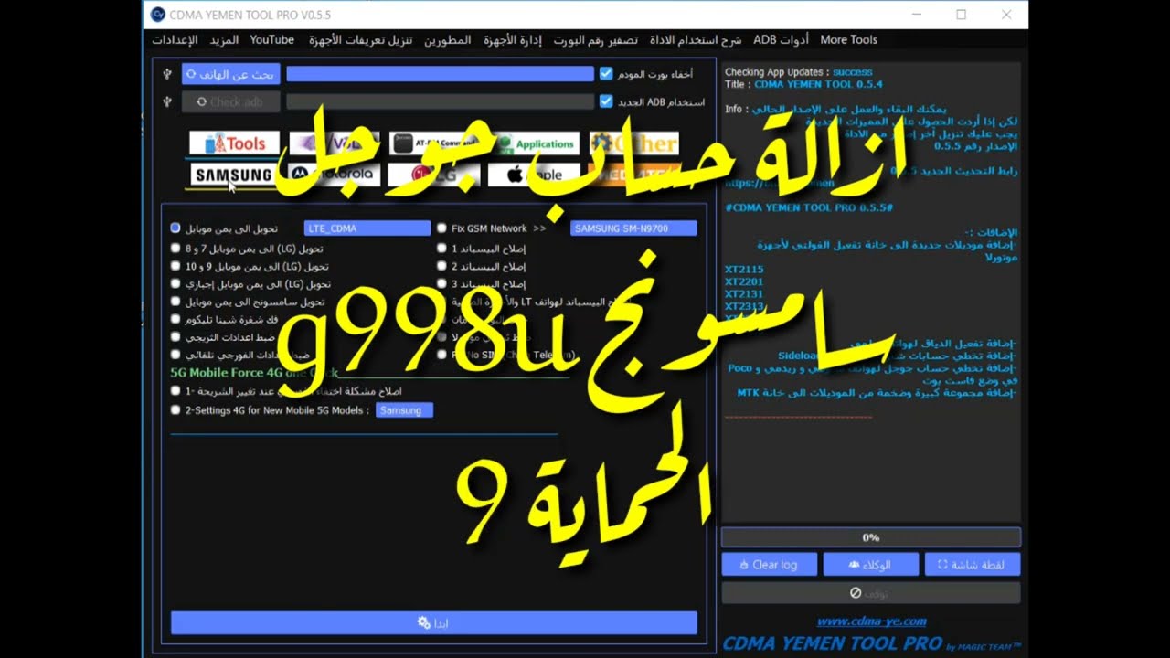 حذف حساب جوجل G998U FRP  الحمايه U9 عبر EDL 100%  عبر CDMAYEMEN TOOL PRO