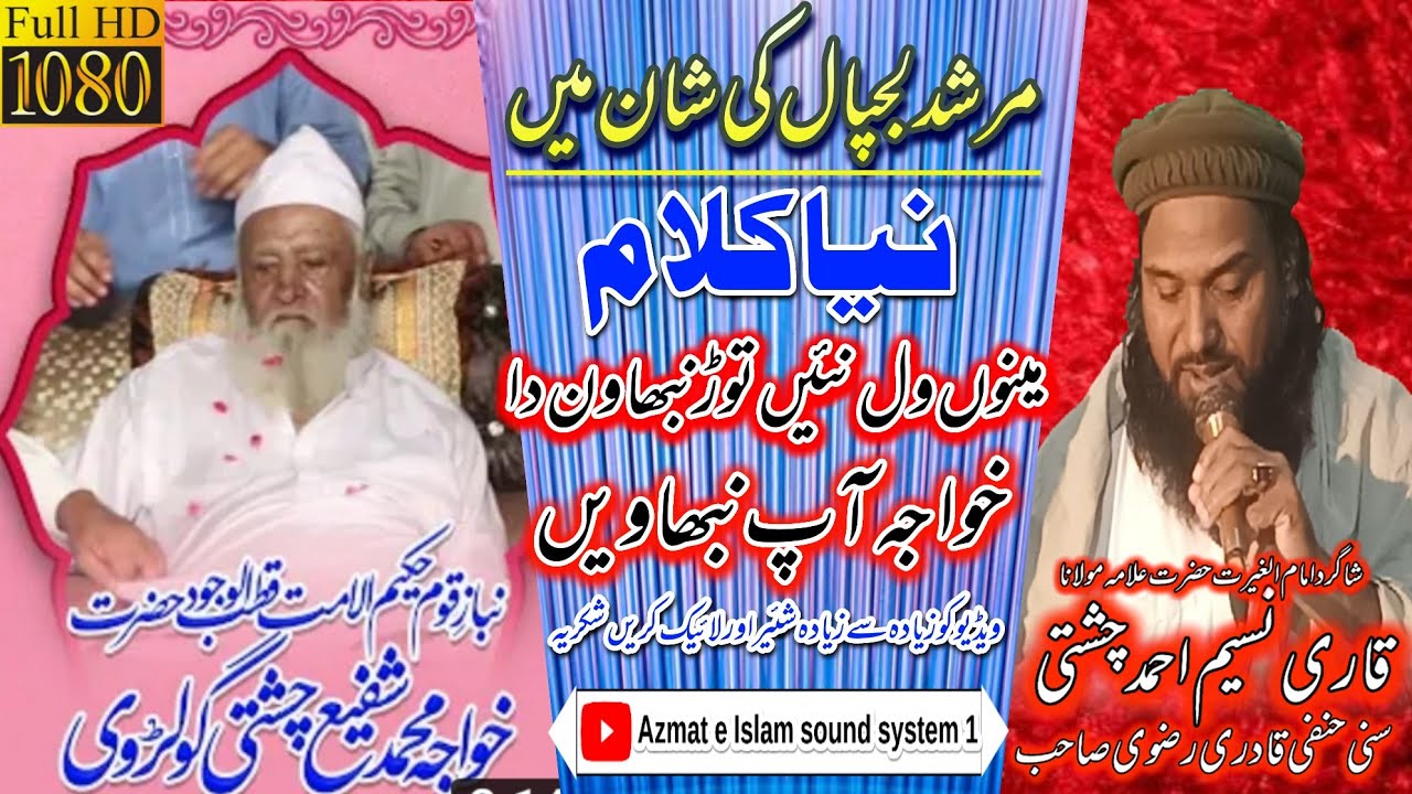 New Video Kalam Shan e Murshad pak/Manu Wal nai Tor nbawn da Khwaja ap Nbawin/Qari Naseem Ahmad Chis