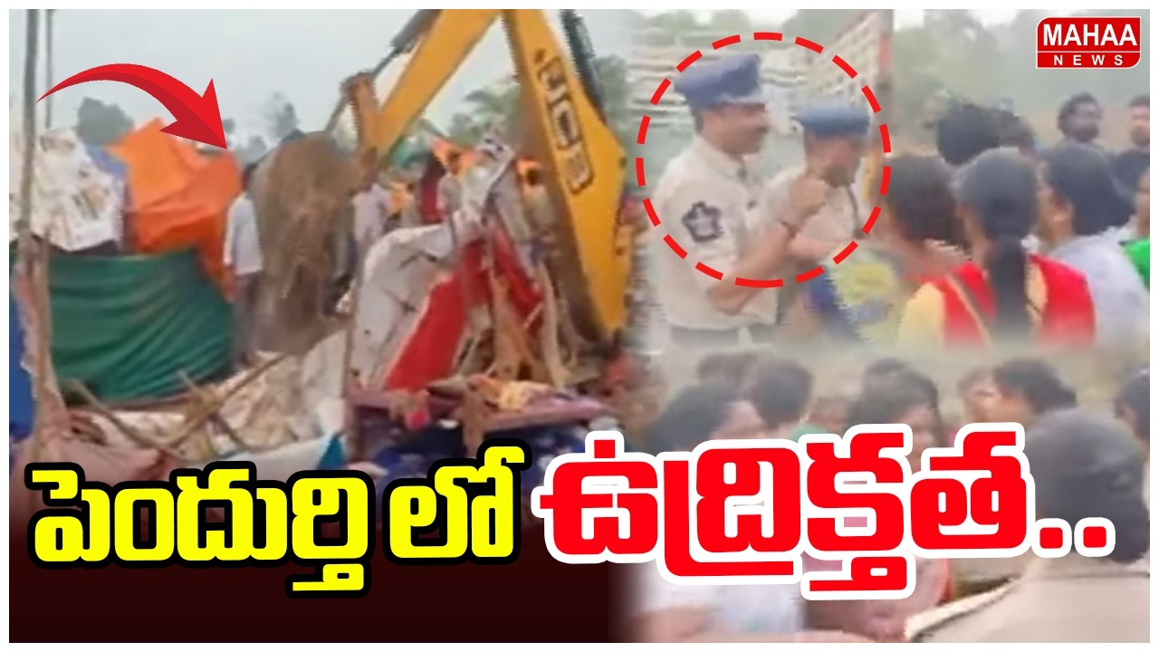 పెందుర్తి  లో ఉద్రిక్తత... | High Tension In Pendurthi |  Mahaa News