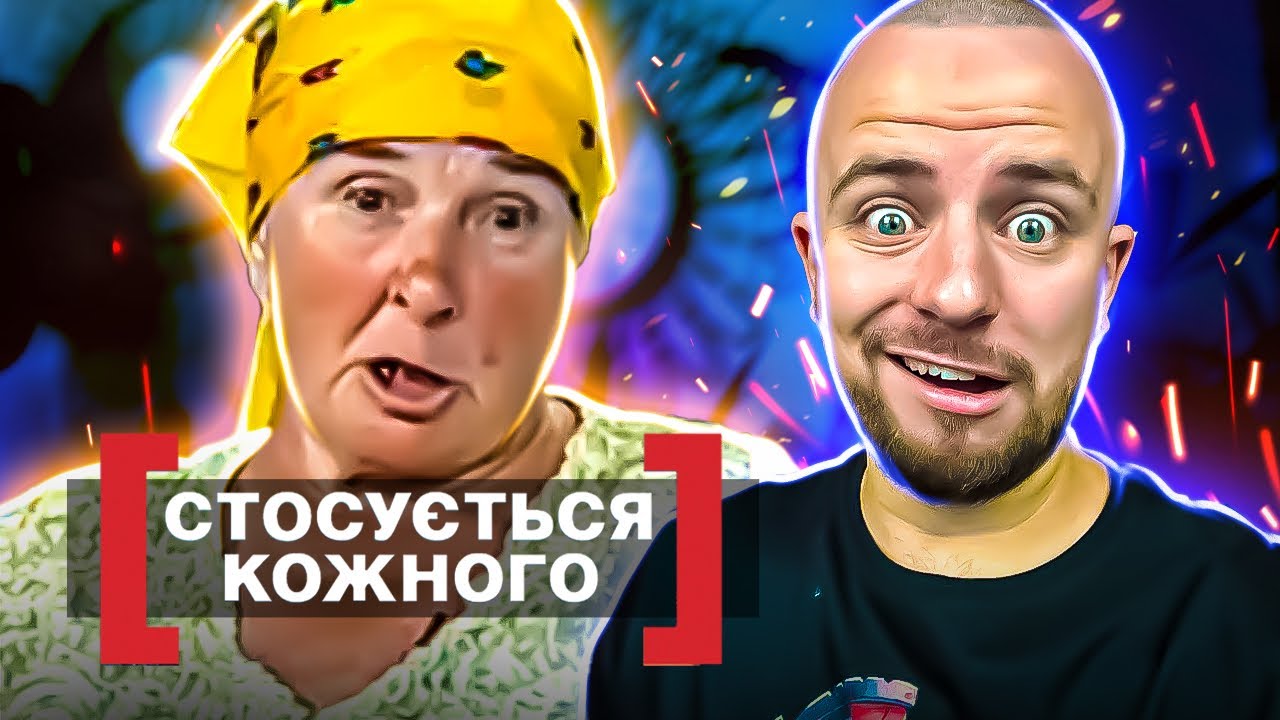 Стосується кожного ► СВЕКРУШИНЕ ВТРУЧАННЯ