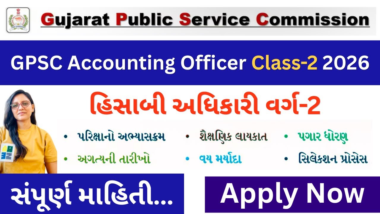 GPSC ACCOUNT Officer Class-2 Recruitment 2026 | GPSC ka form kaise bhare 2026 | GPSC Recruitment2026