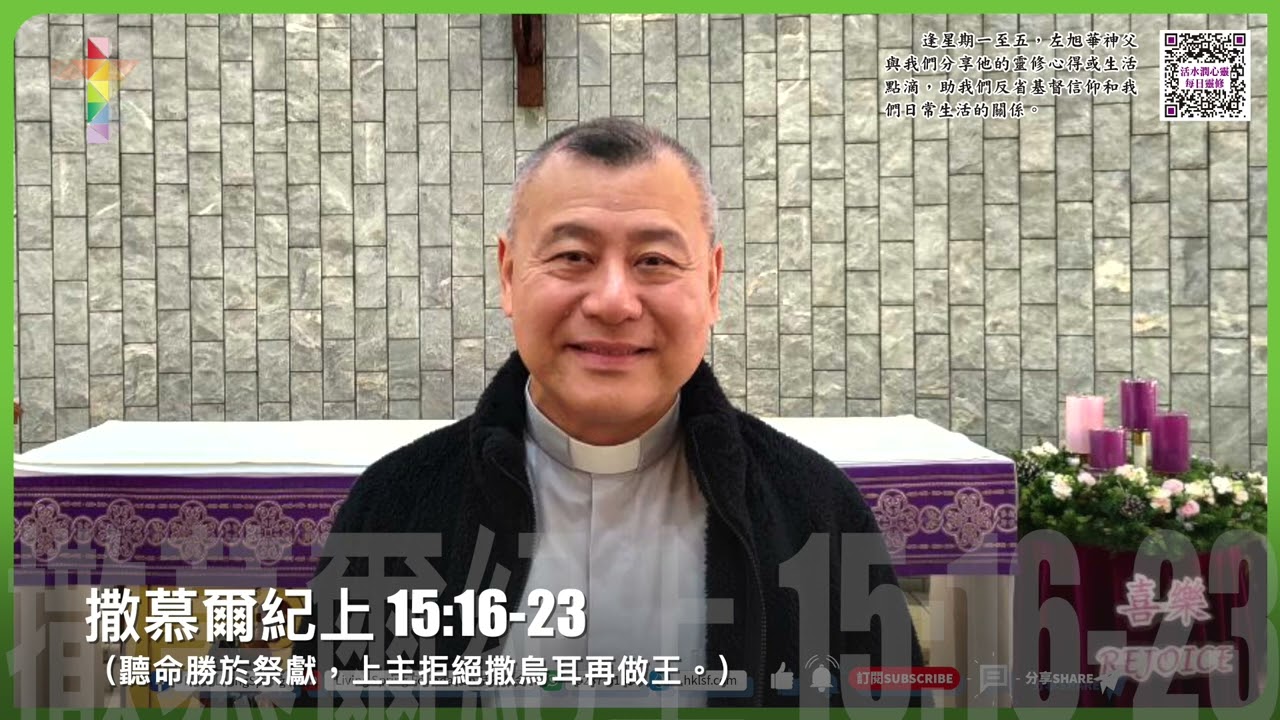 活水潤心靈每日靈修｜2026年1月19日 常年期第二周 星期一｜由左旭華神父分享