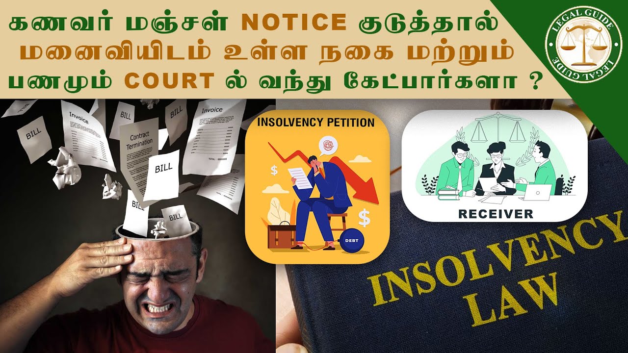 மஞ்சள் Notice கொடுத்த கணவர் &ndash; மனைவியின் நகையை பறிமுதல் செய்ய முடியுமா? | Legal Guide Saravvanan |
