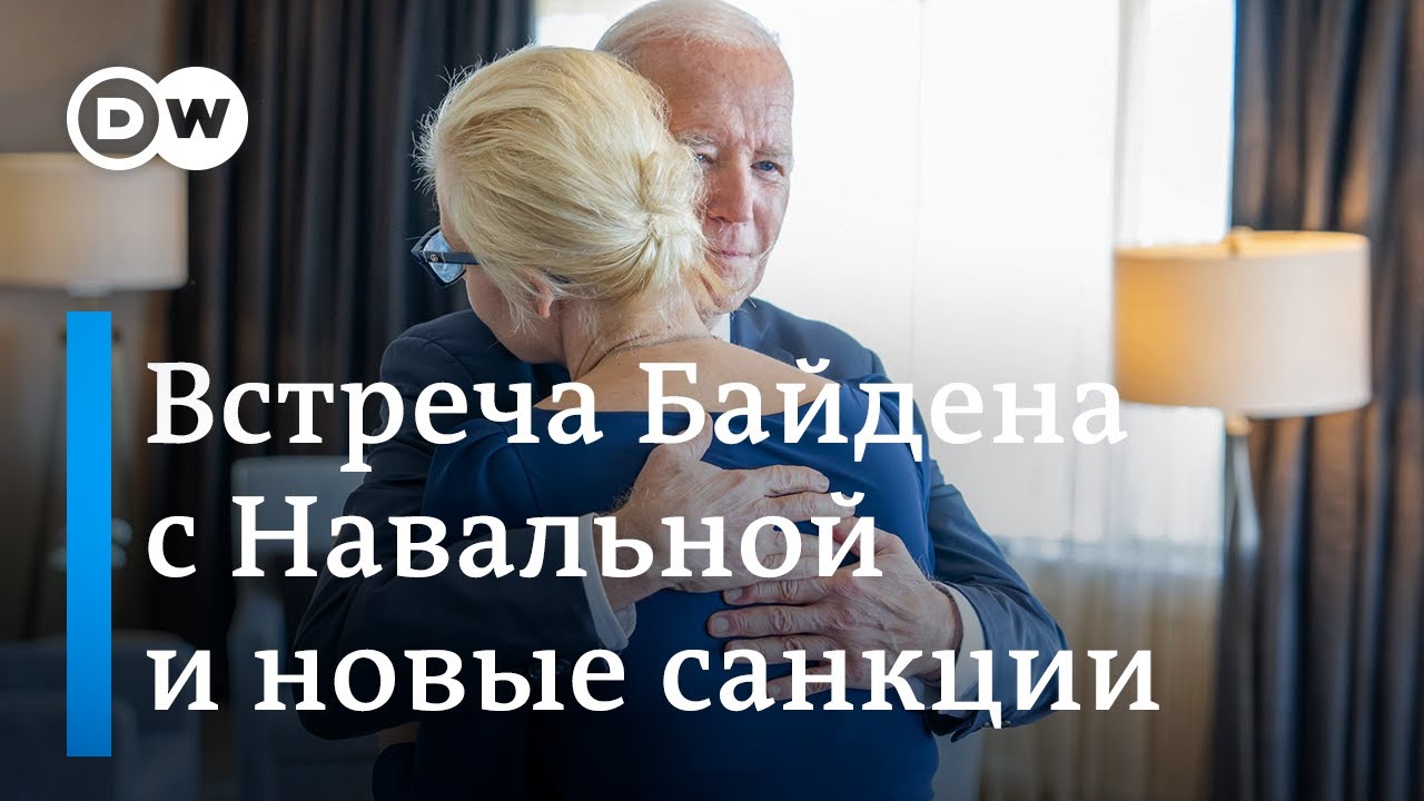 Что обсуждали Байден c Навальной и кого затронет новый 
