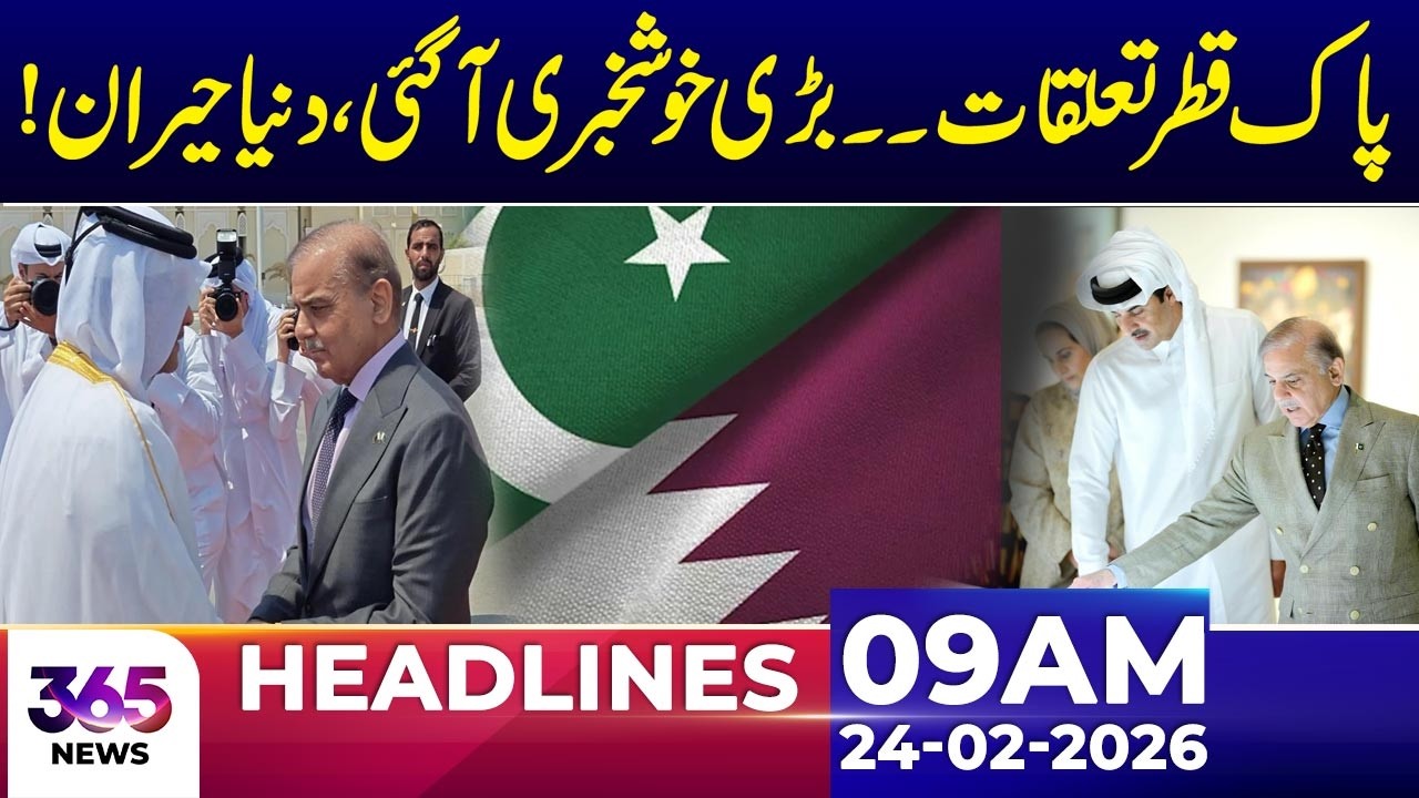 Pakistan-Qatar Relations: Big Good News Announced | 09Am News Headlines | 24 Feb 2026 | 365 News