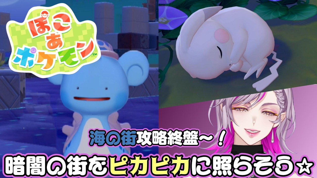 【ぽこあポケモン】カビゴンの花満開☆新しい街に突撃できる……かしら？【初見・ROM専歓迎】#作業雑談 #ゲーム実況