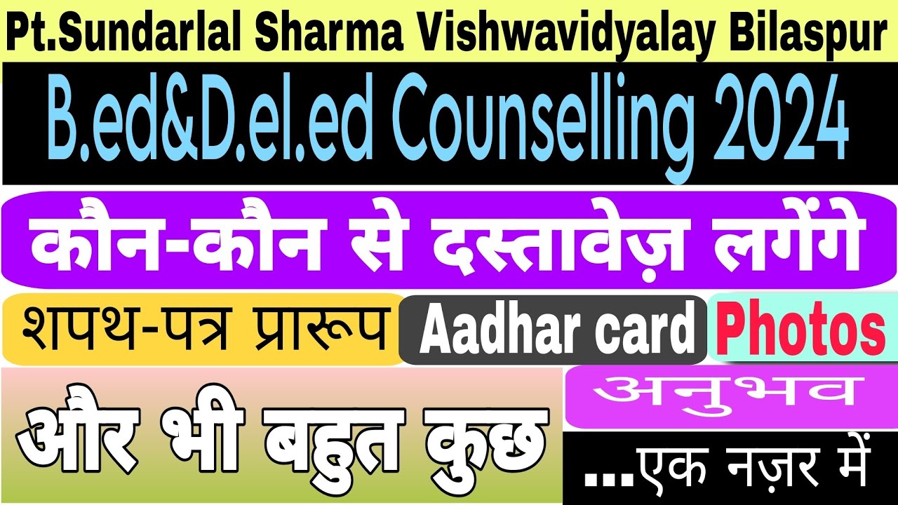 बीएड डीएलएड काउंसलिंग दस्तावेज/bed deled Counselling documents/bed deled important documents/PSSOU