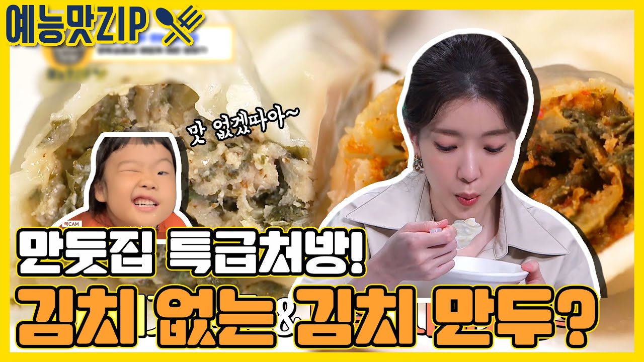 김치가 없는데 김치 맛이!? 백대표의 만두 없는 만둣집 특급 솔루션 (feat. 까메오 둘째 서현♥) [예능맛ZIP/ 골목식당_BackStreet]