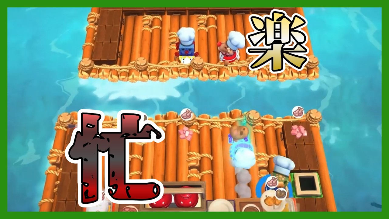 【オーバークック２】働こうぜ　Part４
