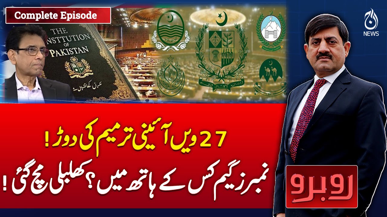 27th Constitutional Amendment Race | Numbers Game Update | Rubaroo with Shaukat Piracha