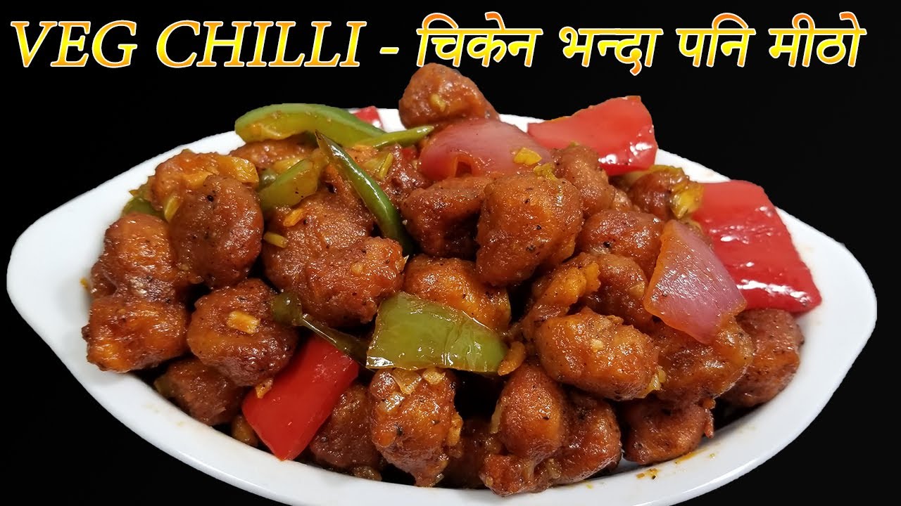 Dashain Special Soya Chilli || मासु भन्दा पनि मिठो VEG चिल्ली  | Nepali Vegetarian Soyabean Chilli