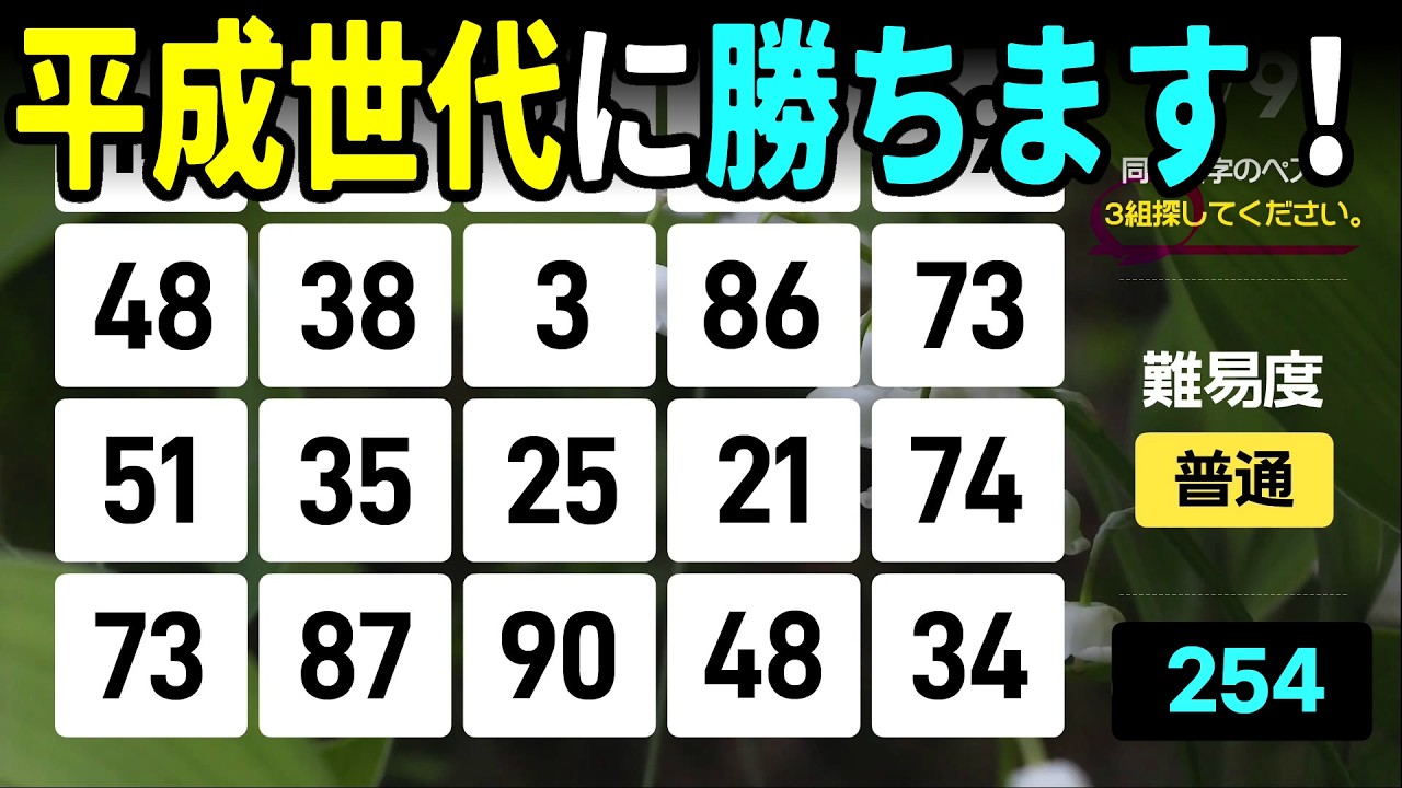 【認知症予防】平成世代に勝つ！3問正解でアナログ世代の集中力を見せろ高齢者向けの楽しい数字探し脳トレ【中級、上級、超上級】